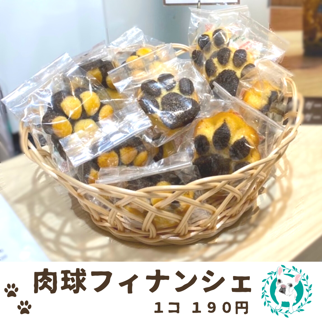 人気商品】肉球フィナンシェ - 株式会社アンドビー