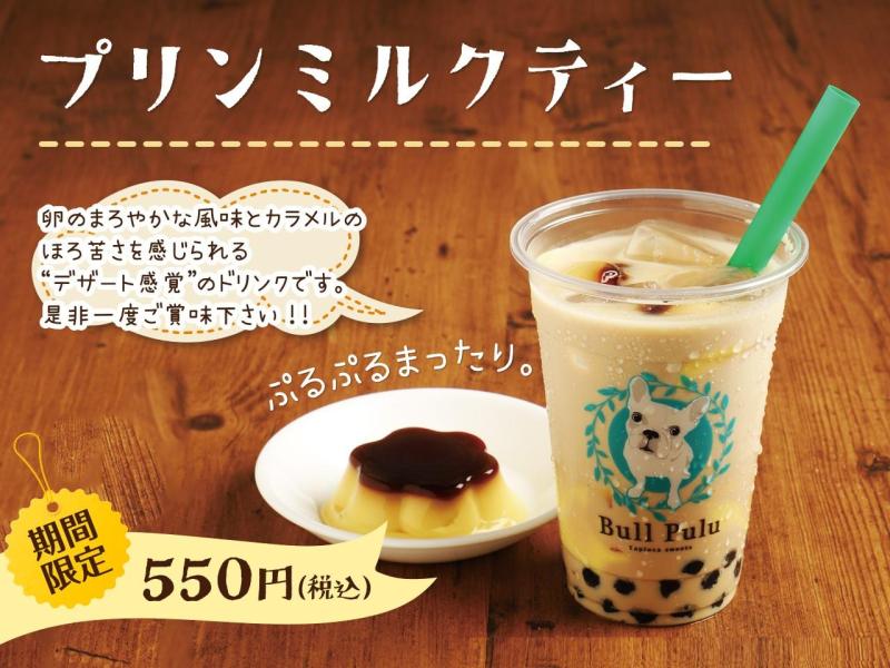 20251101 プリンミルクティーu