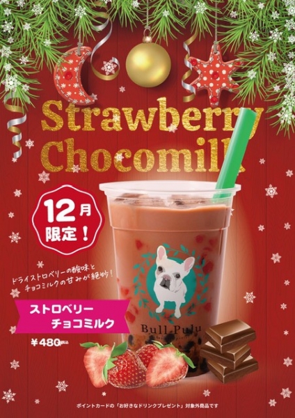 202012 ストロベリーチョコミルク