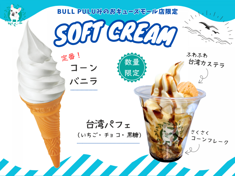 20230601 softcream 1280x960