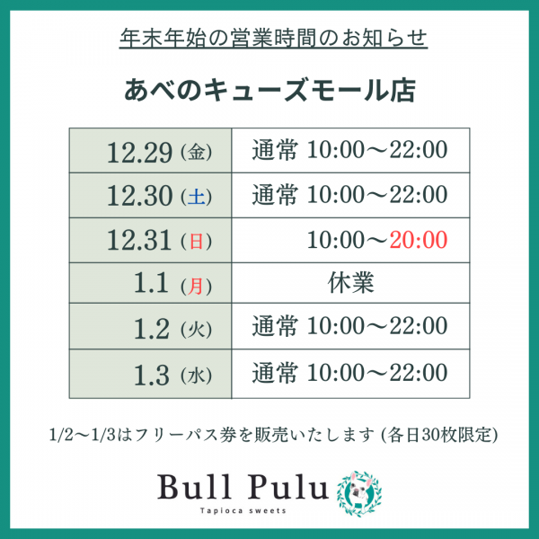 2024 あべの 