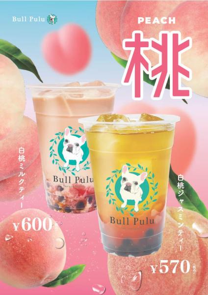 20260319 白桃ミルクティー