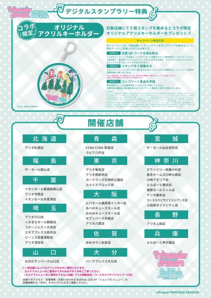 20260401 プリンセッション スタンプラリー