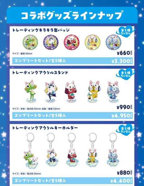 20260803 keroro goods1