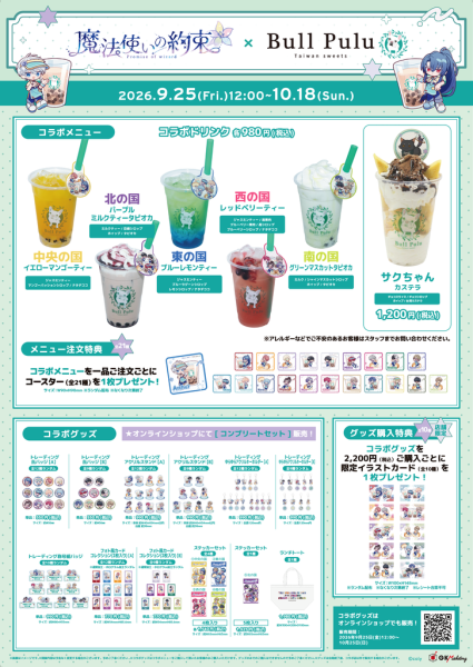 20260925 魔法使いの約束menu
